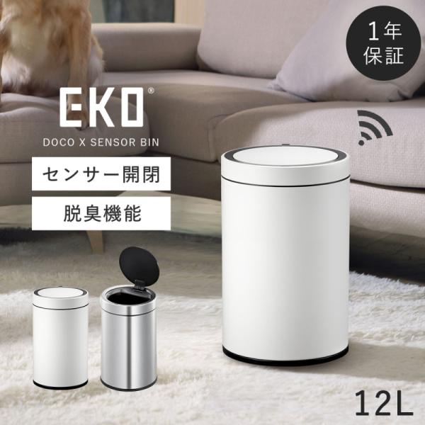 ステンレス eko 12l ゴミ箱の人気商品・通販・価格比較 - 価格.com