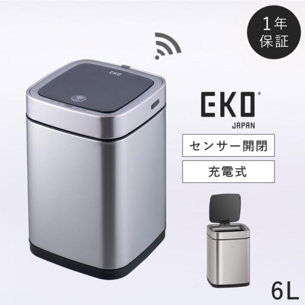 EKO ゴミ箱 6L 小さい 蓋付き 自動開閉 ステンレス スリム センサー