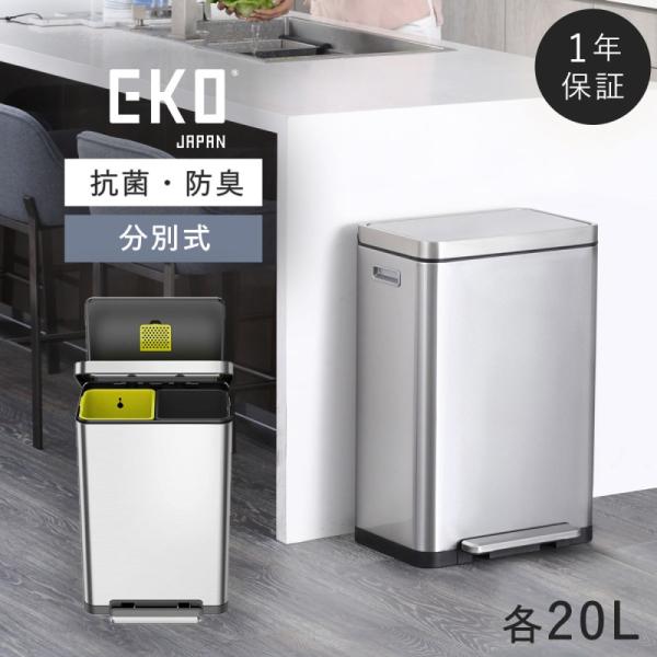 EKO ステンレスペダルペール 40L 新品未使用 40L ゴミ箱 おしゃれ ごみ箱 EKO ダストボックス くずいれ ペダル式