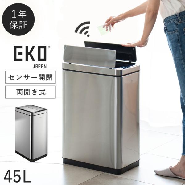 45L ゴミ箱 おしゃれ ごみ箱 EKO ダストボックス くずいれ くず箱 ごみ