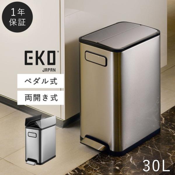 30L ゴミ箱 おしゃれ EKO ダストボックス くずいれ くず箱 トラッシュ