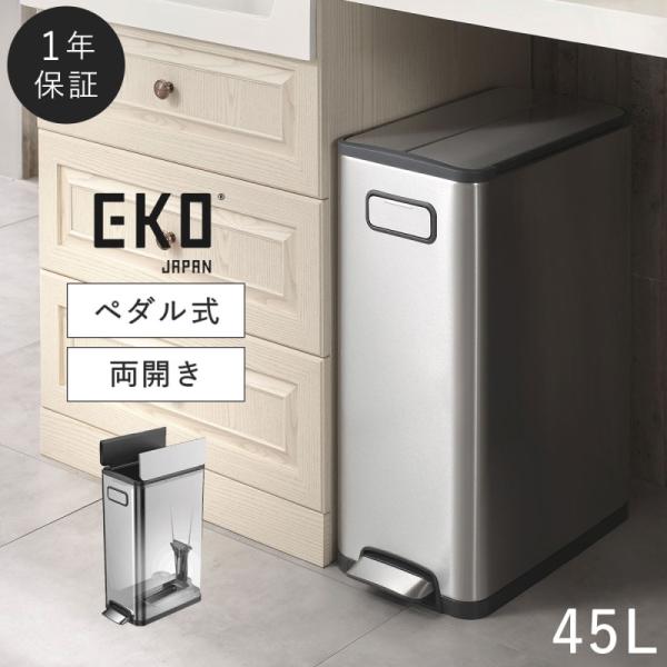 EKO ゴミ箱　ペダル式　両開き　45L EK9282 ふた付き　大容量 e-zakkaya_162656833