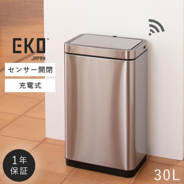 30L ゴミ箱 おしゃれ ごみ箱 EKO ダストボックス くずいれ くず箱 ごみ