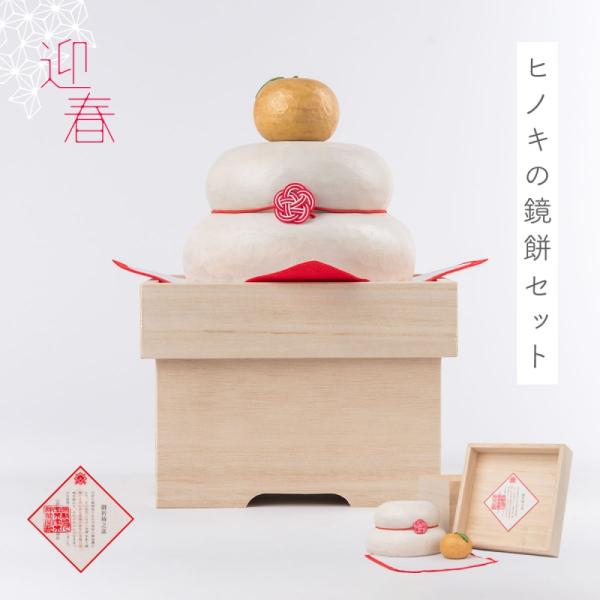 数量限定価格 鏡餅 木製 おしゃれ 陶器やガラスにはない温かみのあるオシャレな木製鏡餅 かわいい コンパクト 小 小さめ ミニ 木 置物 その他 オプション1 敷板なし Www Shred360 Com