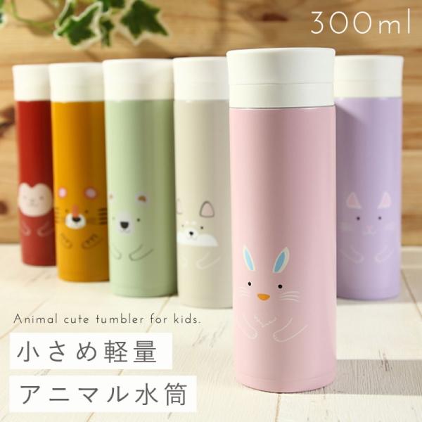 水筒 300ml 軽いの人気商品 通販 価格比較 価格 Com