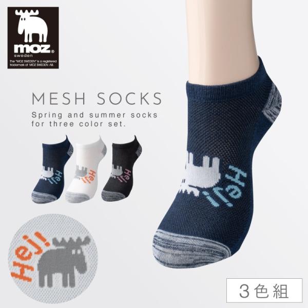 moz 靴下 レディース 3柄組 23-25cm 春夏 くるぶし スニーカー