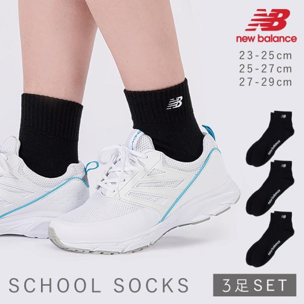 New Balance ニューバランス 靴下 メンズ レディース キッズ 3足 New Balance ニューバランス 靴下 メンズ レディース キッズ 3足