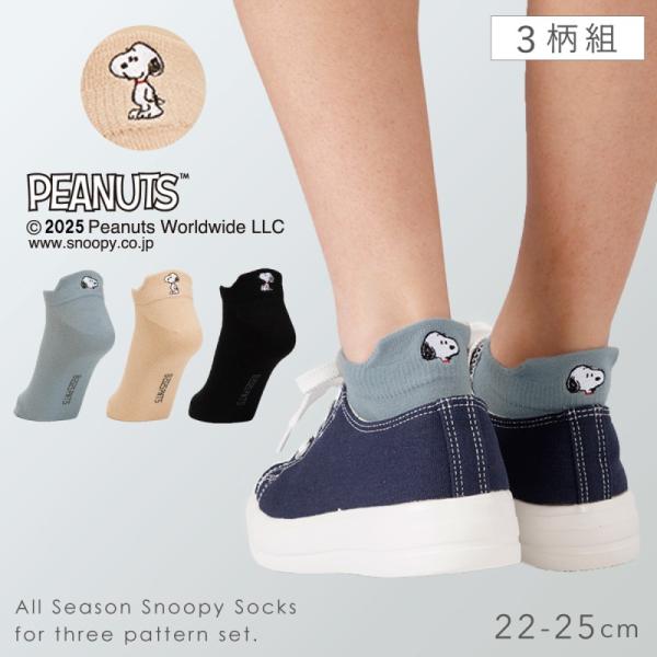 スヌーピー 靴下 スニーカー ソックス レディース 3色組 22-25cm