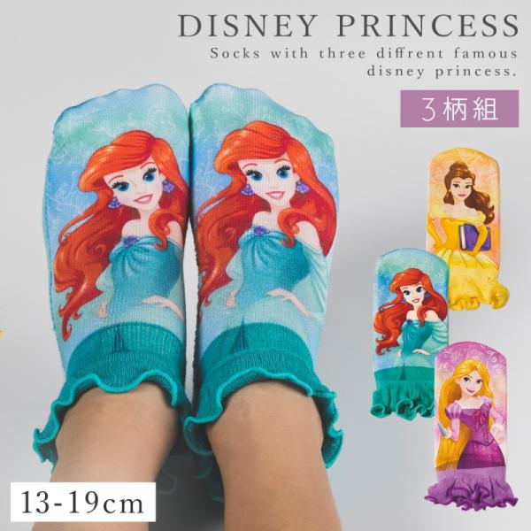 キッズソックス ディズニープリンセス 靴の人気商品 通販 価格比較 価格 Com