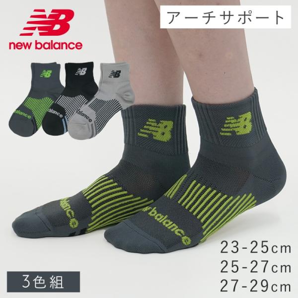 new balance ニューバランス　靴下 ソックス 5足組 25～27cm