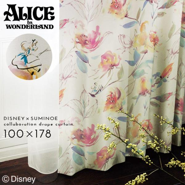 ディズニーカーテン 100×178 アリス ドレープ 遮光 アジサイ スミノエ スミノエ 既製カーテン ディズニー 「アリス アジサイ」 100