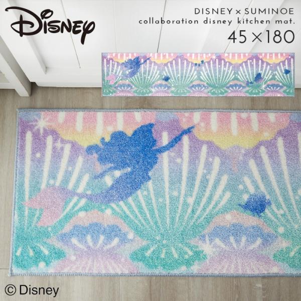 ディズニーリトルマーメイドキッチンマット180×45cm