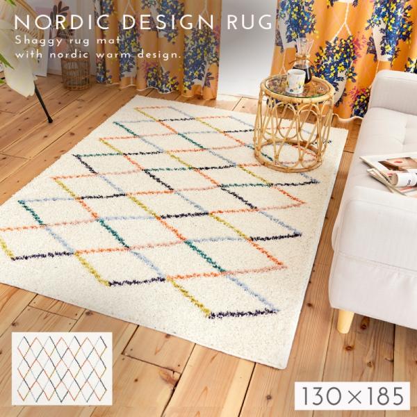 ラグ カーペット 130×185cm 北欧 リビング インテリア おしゃれ