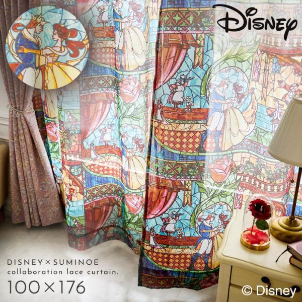 スミノエ 爆買 カーテン 100×176cm ディズニー 美女と野獣 ベル