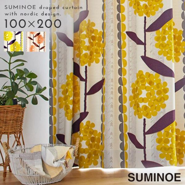 スミノエ カーテン 遮光 2級 100×200cm 北欧 花柄 遮光カーテン