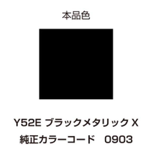 DAYTONA デイトナ 塗料 イージーリペア Y52E ブラックメタリックX