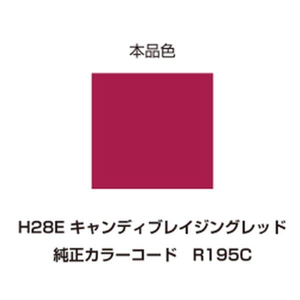 DAYTONA デイトナ 塗料 イージーリペア H28E キャンディブレイジング