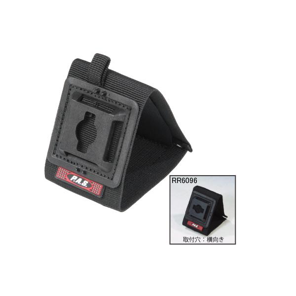 既存のRR6096 P.A.S.アダプターと交換して使うと装着方向を90°方向転換できるアタッチメント