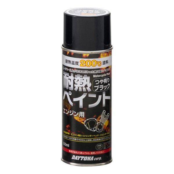 他サイト： DAYTONA デイトナ 塗料 耐熱ペイントスプレー エンジン用 つや有りブラック D78092(2454845)の商品画像