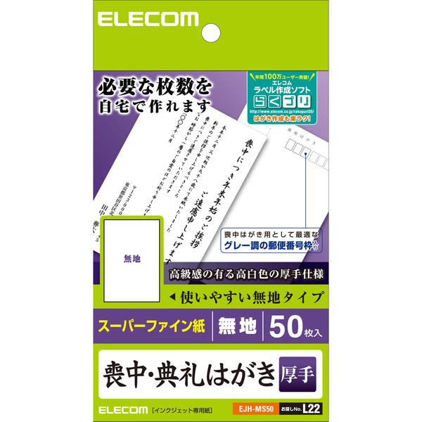 彩*ジ様 40円エコーはがきセット639枚 ELECOM エレコム 喪中・典礼はがき 50枚 厚手 EJHMS50(2192428) : e
