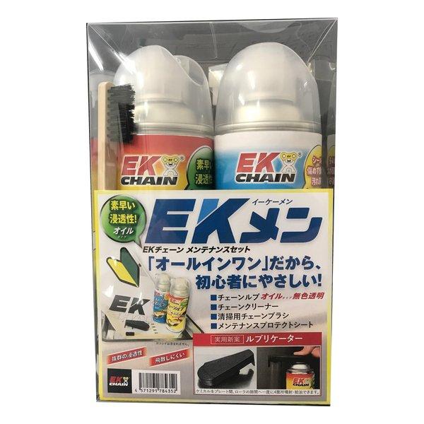 江沼チヱン製作所 エヌマチェーンセイサクジョ EKメンメンテナンス
