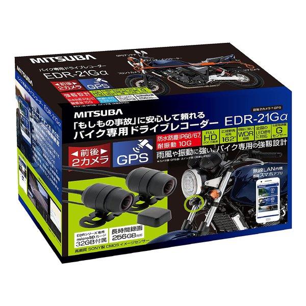 値下げ MITSUBA EDR-21G ドライブレコーダー 前後2カメラ+GPS MITSUBA ミツバサンコーワ 前後2カメラ+GPSバイク用ドライブ