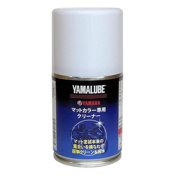 他サイト： YAMAHA ヤマハ ヤマルーブ マットカラー専用クリーナー 67ml マットカラーセンヨウクリーナー67ML(2514209)の商品画像