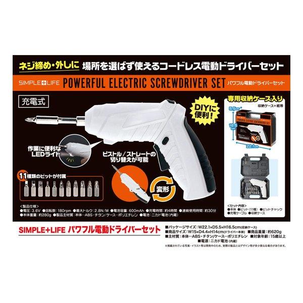 Yell エール Simple Life パワフル電動ドライバーセット S Lパワフルデンドウドライバーセット E Zoa Paypayモール店 通販 Paypayモール