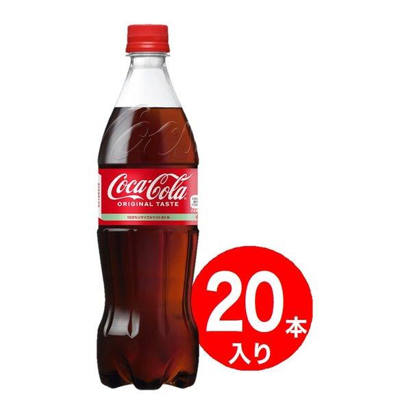 コカ・コーラ（Coca-Cola） コカ・コーラ PET 700ml 20本入り コカ・コーラPET700ml(2551498)