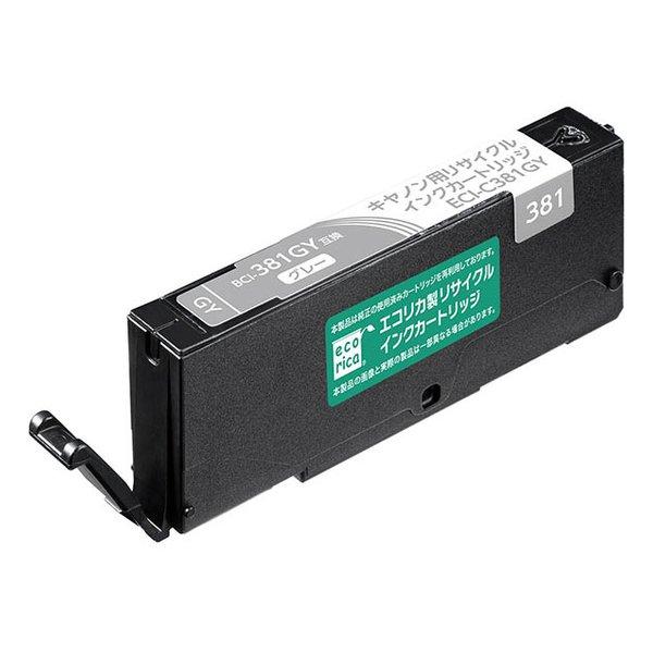 BCI-381GY グレー(標準) リサイクル品 インクカートリッジ 染料（エコリカ）ECI-C381GY