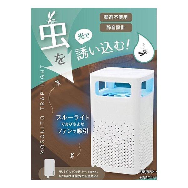 EDITION エディション モスキートトラップライト 蚊取り 薬剤不使用