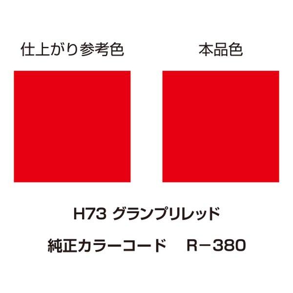 DAYTONA デイトナ スプレー塗料 300ml MCペインター H73 ホンダ用