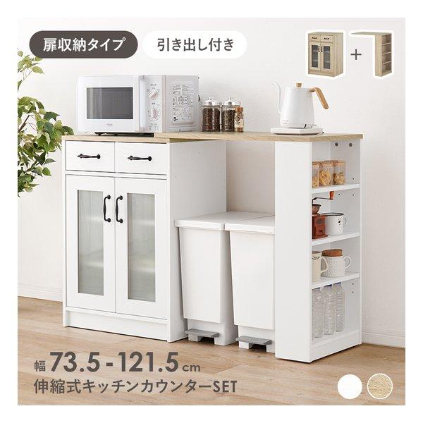 萩原 ハギハラ 伸縮キッチンカウンター 組立式 キャスター付 幅73.5 