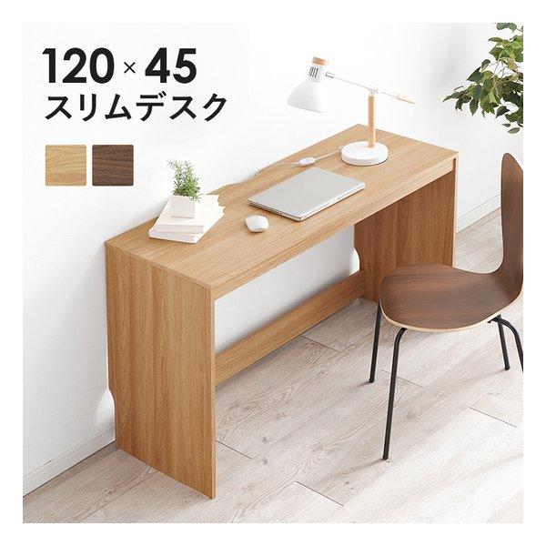萩原 ハギハラ スリムデスク 組立式 幅120×奥行45×高さ72cm ナチュラル