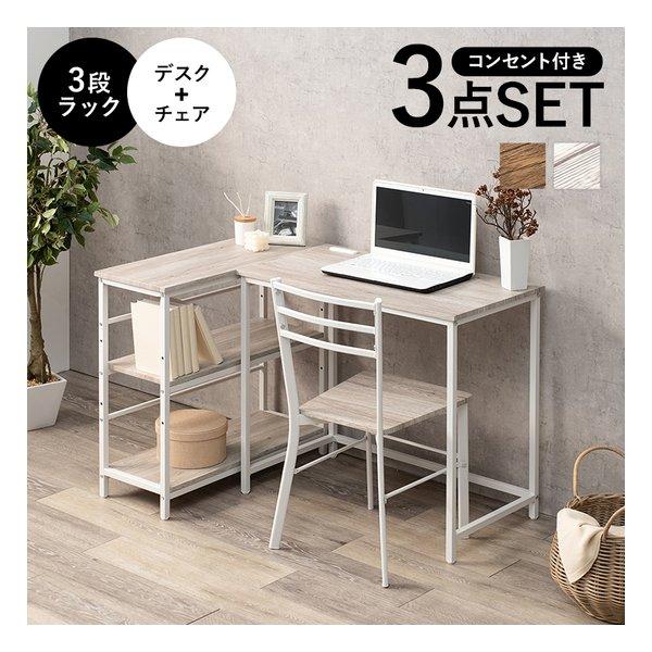 デスク・チェア・3段ラックの3点セット。