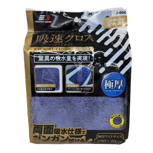ジョイフル 吸速クロス 超ワイドダブル J-606 183648 90cmX40cm 両面