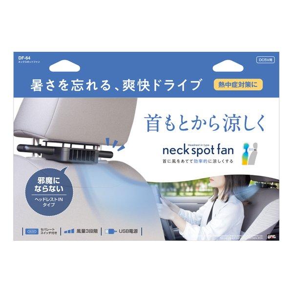槌屋ヤック（ツチヤヤック） ネックスポットファン DF64(2587121) : e
