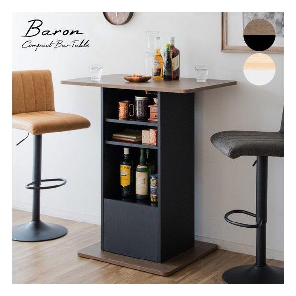 ちょっとしたカフェ使いやバータイムにピッタリなバーテーブル『Baron（バロン）』