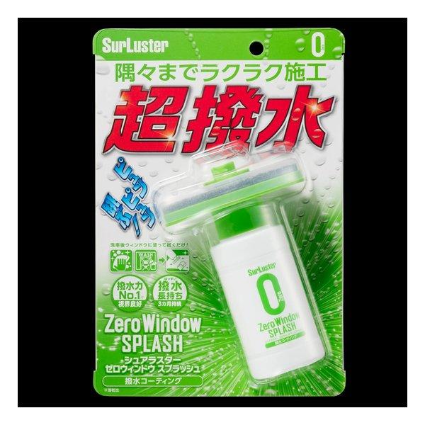 他サイト： SurLuster（シュアラスター） ゼロウィンドウスプラッシュ 100ml S-149(2623502)の商品画像