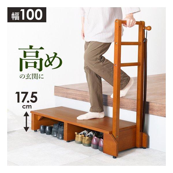 高めの玄関でも使える、安心で便利な手すり付きの玄関踏み台。