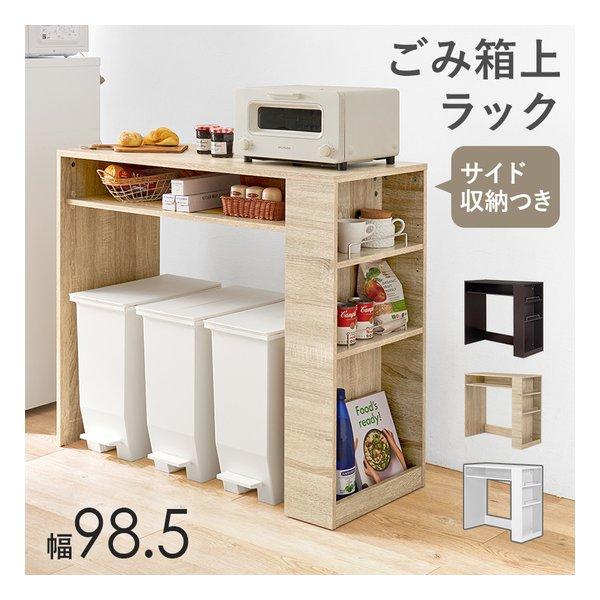 ごみ箱上のスペースを有効活用できる、シンプルデザインのラック。