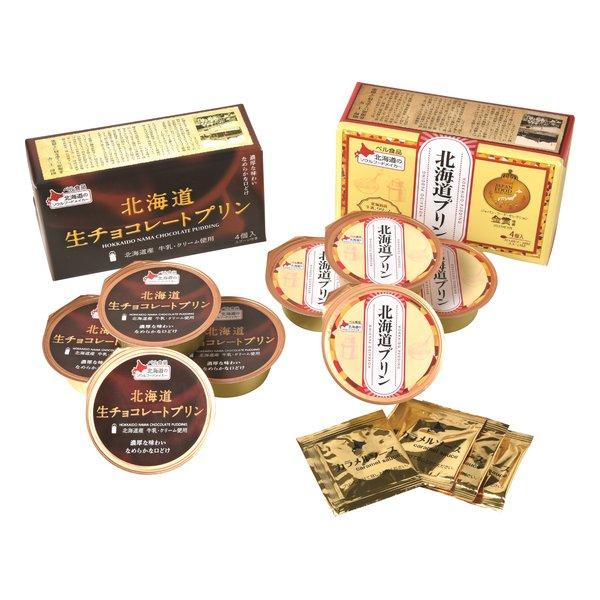 ベル食品（ベルショクヒン） 北海道プリンセット 2種/各4個/8個入り
