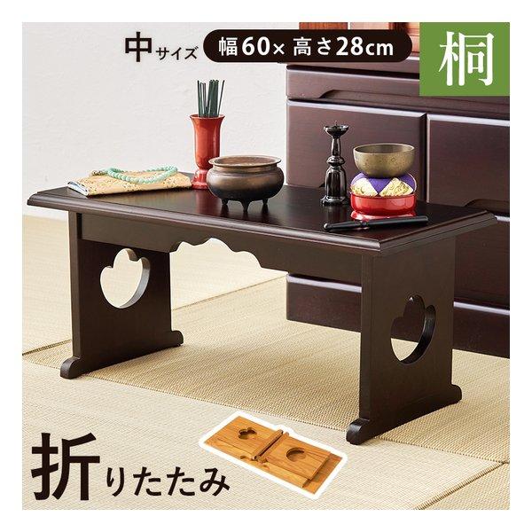 萩原 ハギハラ 供物台 桐/折りたたみ/中サイズ/幅60×高さ28cm/ダークブラウン MT-6758DBR(2648898)
