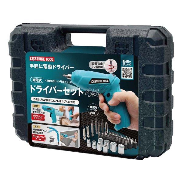 充電式電動ドライバーセット 000000131933-02.jpg