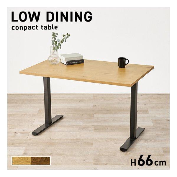 萩原 ハギハラ ダイニングテーブル 高さ66cm/T字脚/アジャスター付/ナチュラル LT-3780NA(2652759)