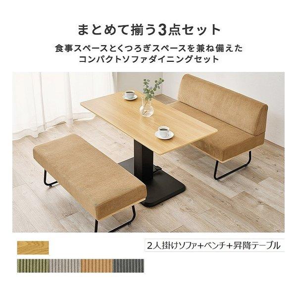 萩原 ハギハラ ダイニング3点セット ガス圧昇降式テーブル+ソファ+ 