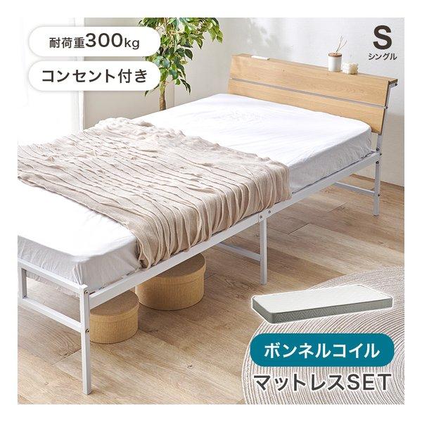 萩原 ハギハラ マットレス付シングルベッド 2口コンセント付/ボンネル