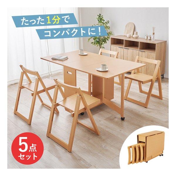 萩原 ハギハラ バタフライダイニング5点セット テーブル+チェア4脚/折りたたみ式/ナチュラル VDT-7965S-NA(2656089)