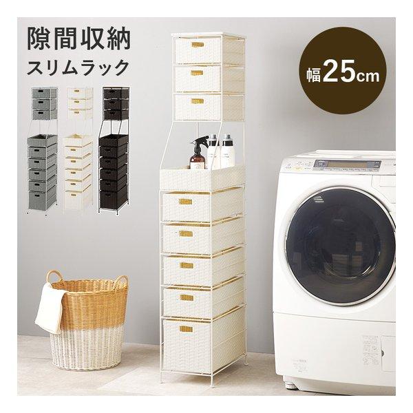 萩原 ハギハラ ランドリーチェスト 隙間収納/スリムラック/幅25cm/アジャスター付/ホワイト RAN-2461WH(2656159)