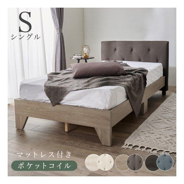 萩原 ハギハラ マットレス付シングルベッド ファブリック/ポケット